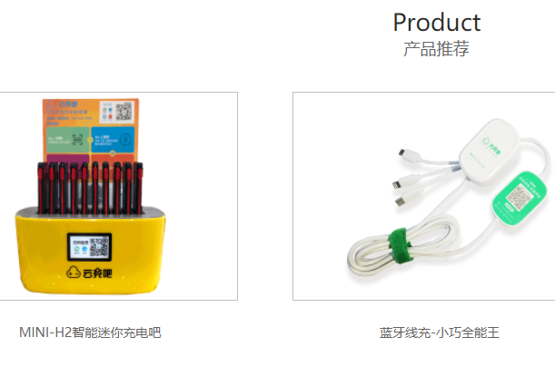 云电吧共享充电宝